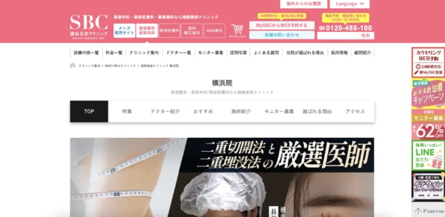 SBC湘南美容クリニック横浜院の公式HP
