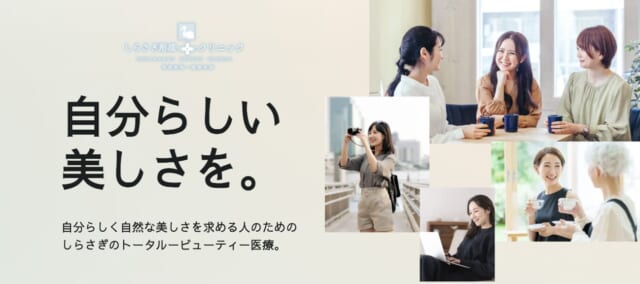 しらさぎ形成クリニック 徳島院の公式HP