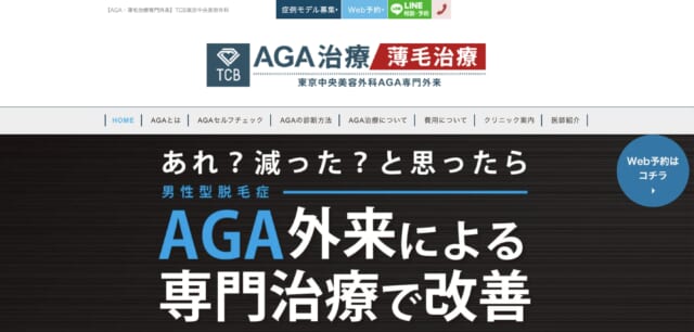 TCB東京中央美容外科横浜院の公式HP
