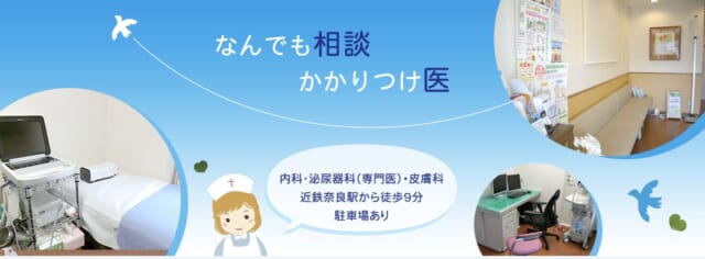 寺崎クリニックの公式HP