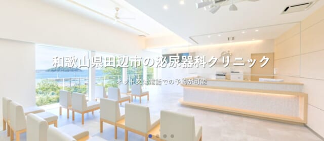 月森泌尿器科クリニックの公式HP