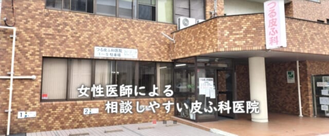 つる皮ふ科医院の公式HP