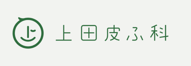 上田皮ふ科の公式HP