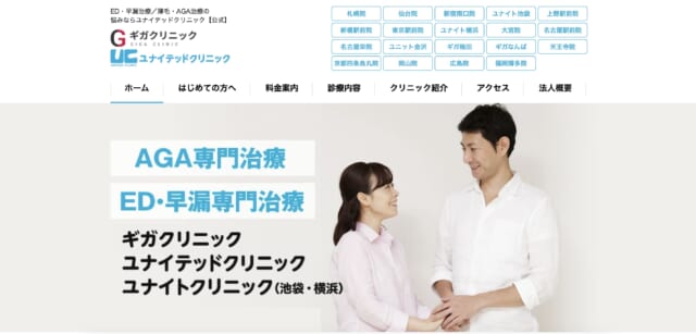 ユナイテッドクリニック横浜駅前院の公式HP
