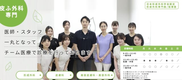 わかば皮ふ形成クリニックの公式HP