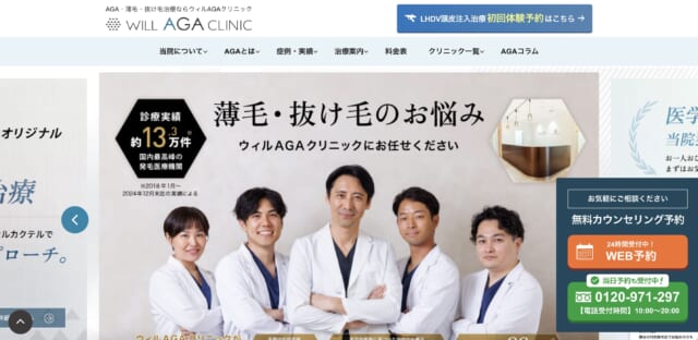 ウィルAGAクリニック横浜院の公式HP
