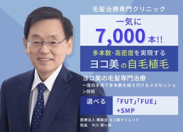 ヨコ美クリニックのHP画像