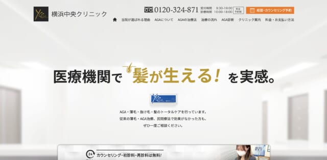 横浜中央クリニックの公式HP