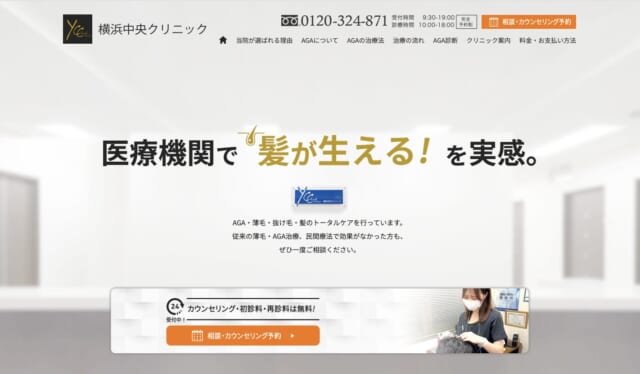 横浜中央クリニックのHP画像