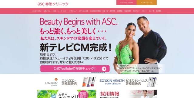 赤池クリニックの公式HP