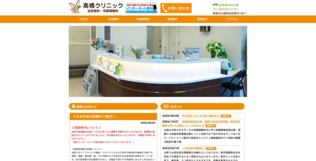 高橋クリニック泌尿器科・耳鼻咽喉科の公式HP