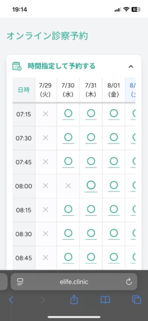eLifeの予約選択画面