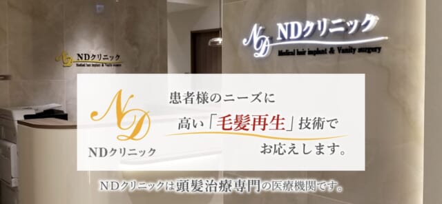 NDクリニックの公式HP