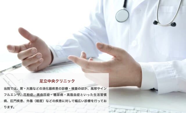 足立中央クリニックの公式HP