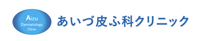 あいづ皮ふ科クリニック