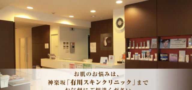 有川スキンクリニックの公式HP