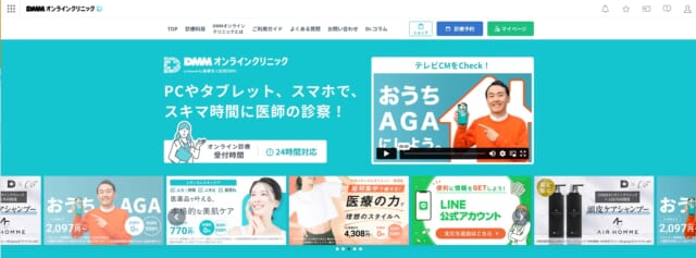 DMMオンラインクリニック