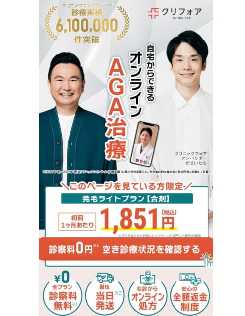 クリニックフォアのLP画像