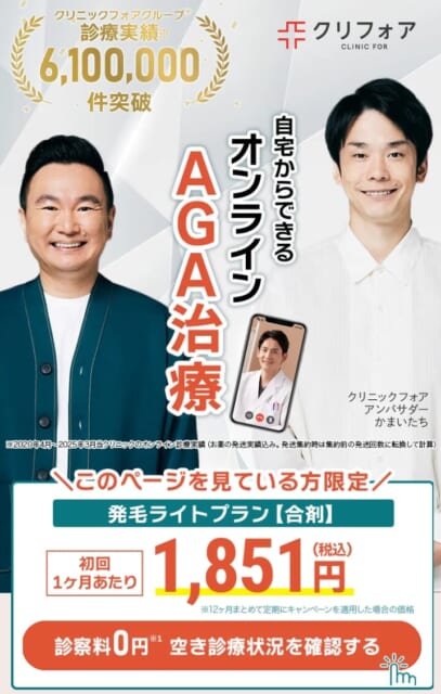 クリニックフォアのホームページ画像