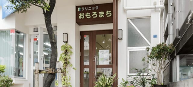クリニックおもろまちの公式HP