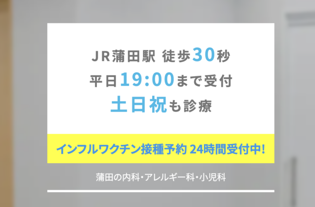 医療法人社団エキクリ 蒲田駅東口クリニックの公式HP