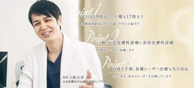 上野御徒町ファラド皮膚科の公式HP