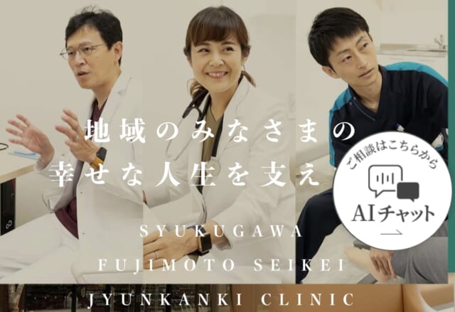 藤本整形外科循環器内科クリニックの公式HP