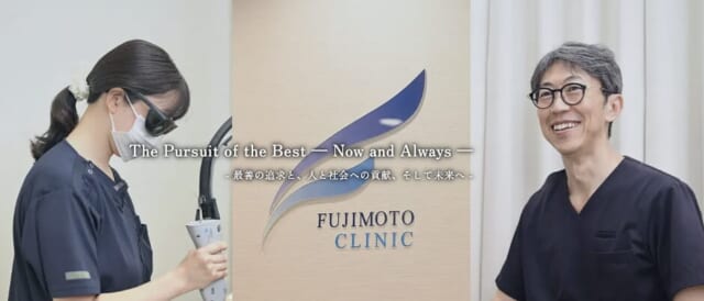 ふじもと皮フ科クリニックの公式HP