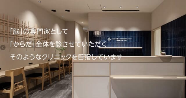 ふじさわ脳とからだのクリニックの公式HP