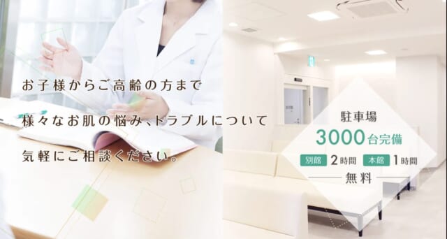 阪急西宮ガーデンズ皮フ科スキンクリニックの公式HP