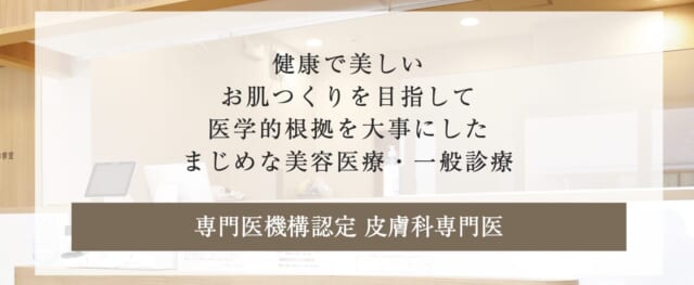 肌クリニック大宮の公式HP