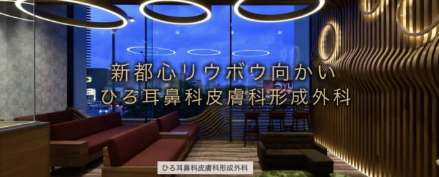 ひろ耳鼻科皮膚科形成外科の公式HP