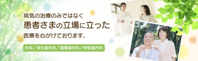 広浜内科クリニックの公式HP