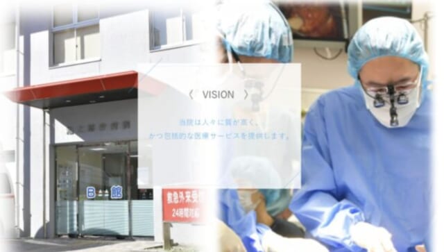 池上総合病院の公式HP