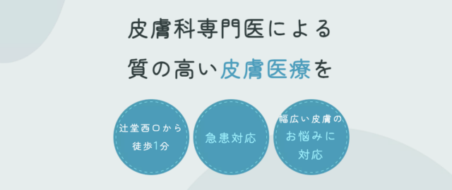 いわもと皮フ科クリニックの公式HP