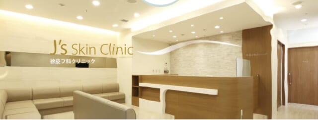 徐皮フ科クリニックの公式HP