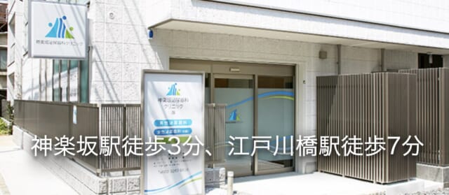 神楽坂泌尿器科クリニックの公式HP