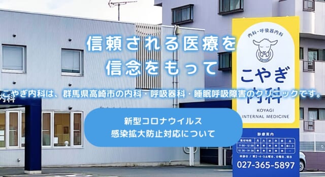 こやぎ内科の公式HP