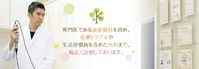 くぼたクリニック松戸五香の公式HP