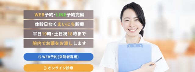 銀座まいにちクリニックの公式HP