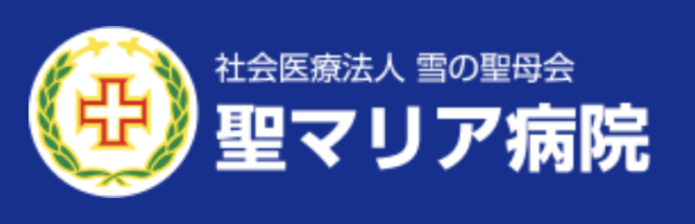 聖マリア病院皮膚科の公式HP