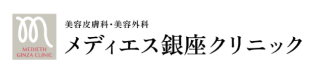 メディエス銀座クリニックの公式HP