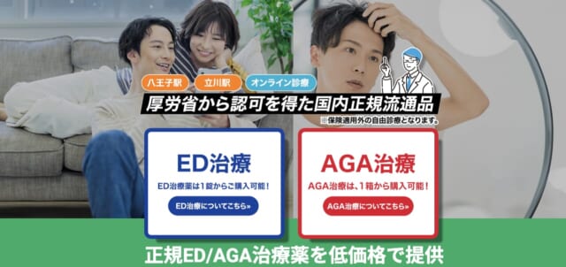 八王子メンズケアセンターの公式HP