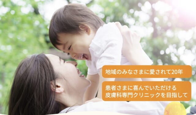 みやた皮膚科クリニックの公式HP