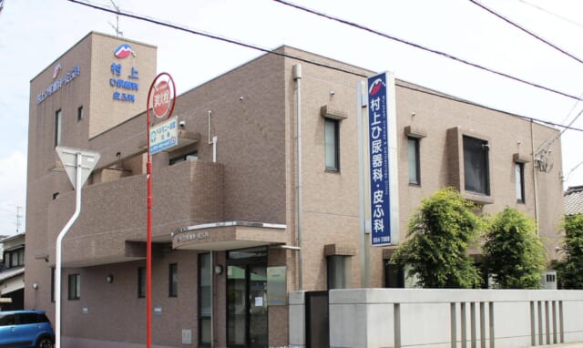 村上ひ尿器科・皮ふ科の公式HP