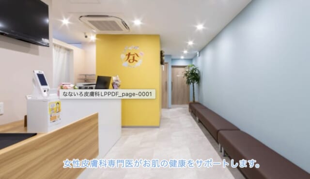 なないろ皮ふ科西宮の公式HP