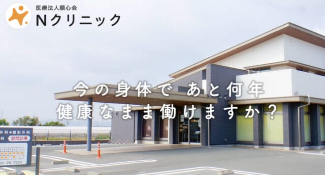 Nクリニックの公式HP