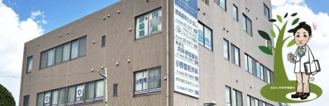 ぬまた内科呼吸器科の公式HP