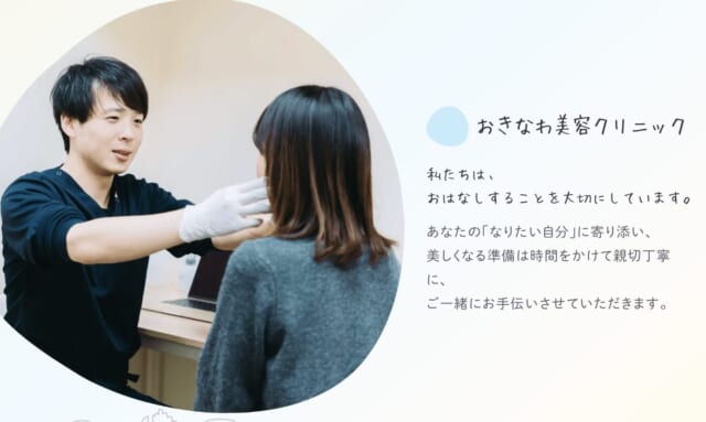 おきなわ美容クリニックの公式HP