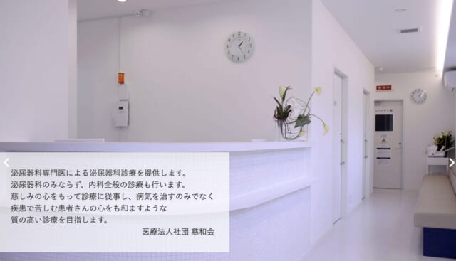 おだわら泌尿器科・内科クリニックの公式HP